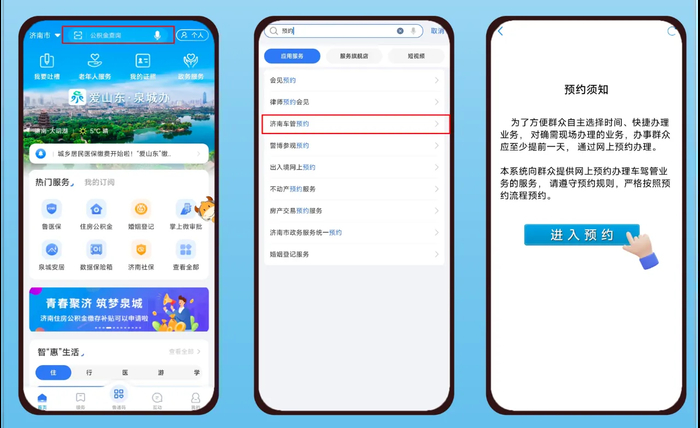 @济南车主 今起，车驾管业务全面实行网上预约