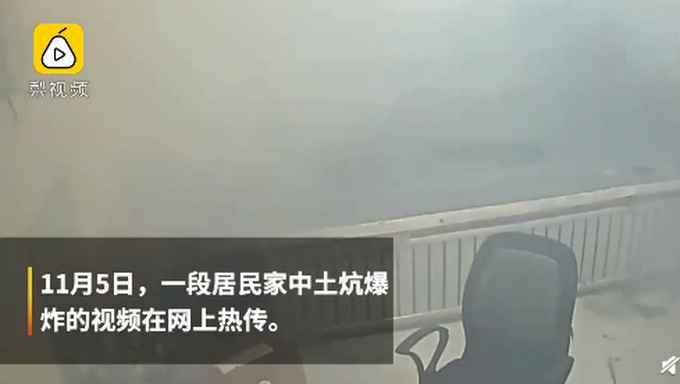 监拍拍下惊险瞬间！在家看电视身后土炕突然爆炸，女子被吓到飞起