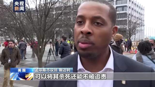 美国田纳西州警察暴力执法事件抗议者：警察就是要杀害非洲裔