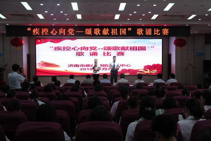 济南市疾控中心举办“疾控心向党-颂歌献祖国”歌诵比赛