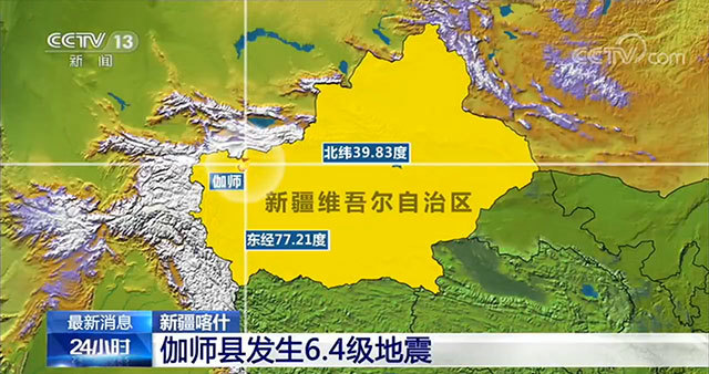 新疆喀什伽师县发生6.4级地震 应急救援力量正在集结