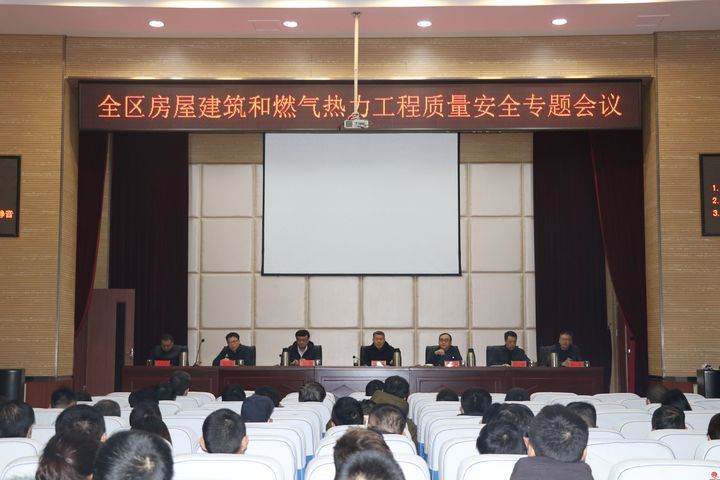 章丘区住建局质安中心组织召开全区房屋建筑和燃气热力工程质量安全专题会议