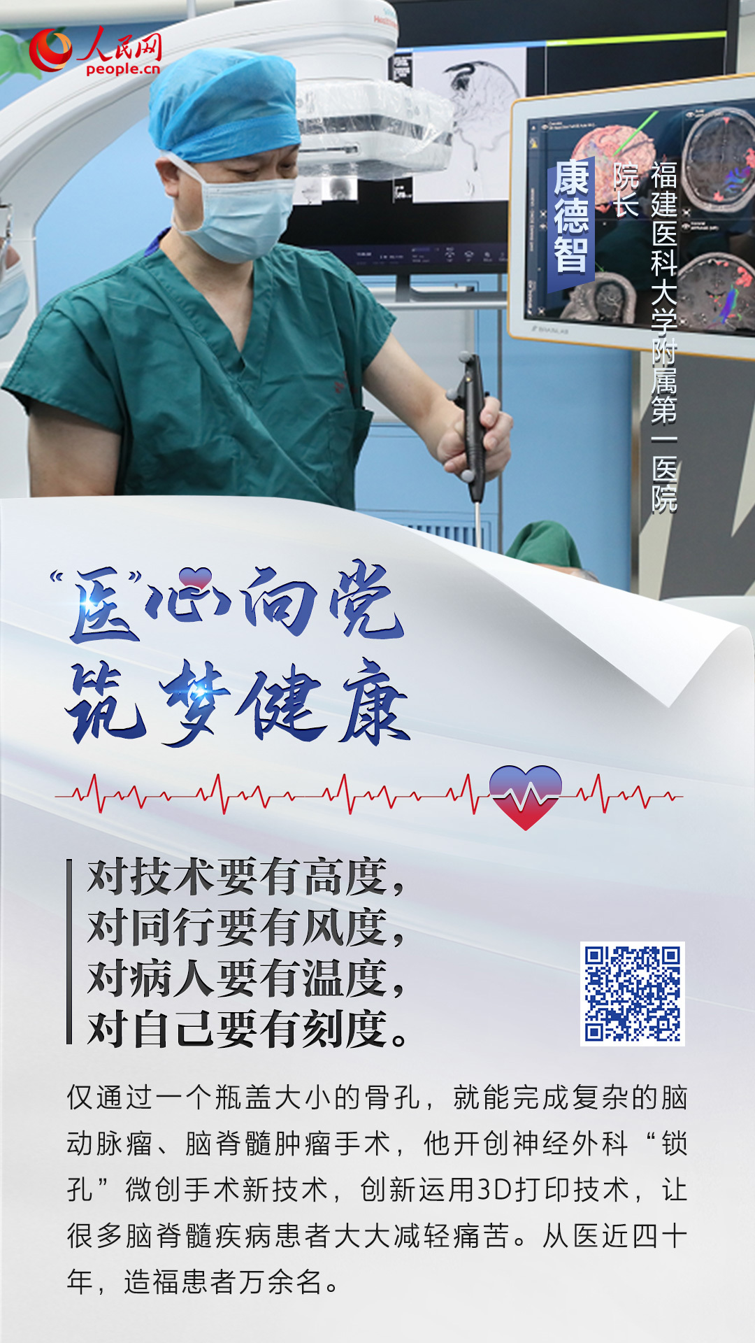 张伯礼等78名医生获第13届中国医师奖