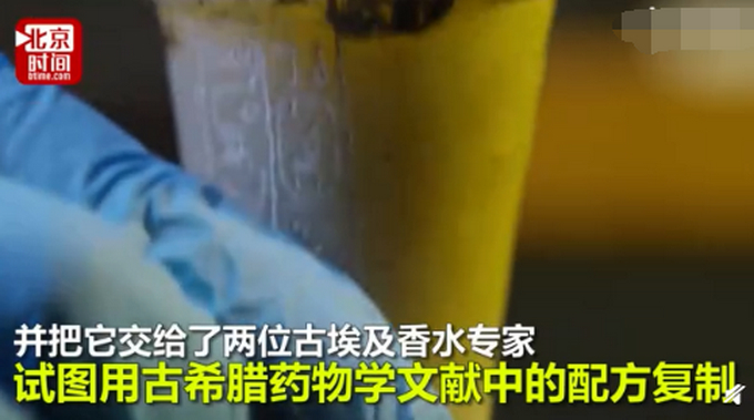 古代世界最珍贵的香水！科学家复原古埃及香水配方，埃及艳后可能都用它！