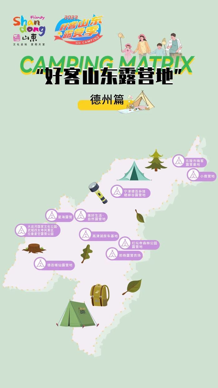 2023好客山东露营地图上线 16市171家露营地汇总