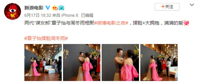 两代谋女郎同框，章子怡热情拥抱周冬雨，网友：俩人关系可真好