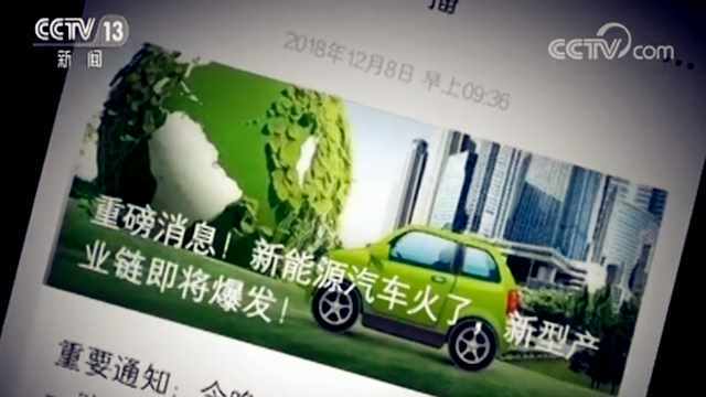 日收益3%左右 有人被坑近百万！高回报背后现惊人骗局