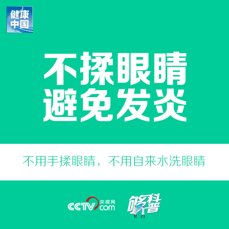 【够科普】“宅”在家中的老年人，该怎样合理用眼？