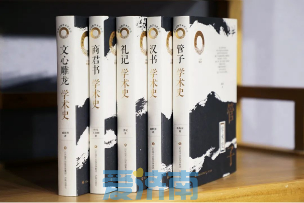 《中华元典学术史》（第一辑）：从历史角度出发，探寻中华文化精神
