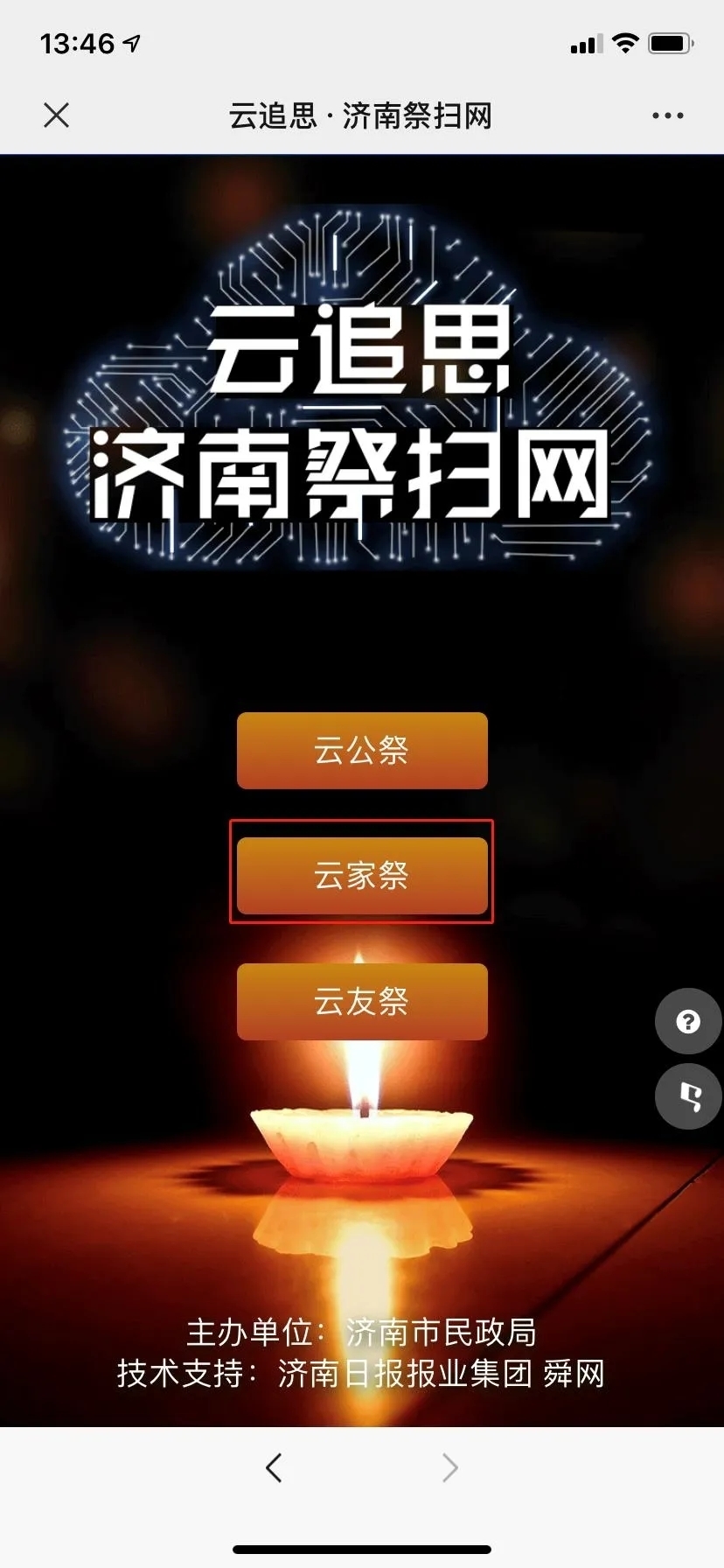 网上云祭扫指南来了