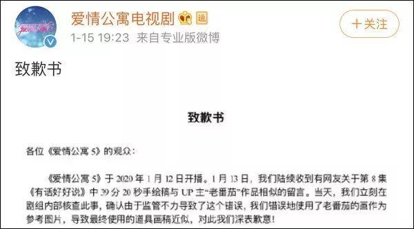 爱情公寓5道歉 被网友举报抄袭视频博主“老番茄”作品