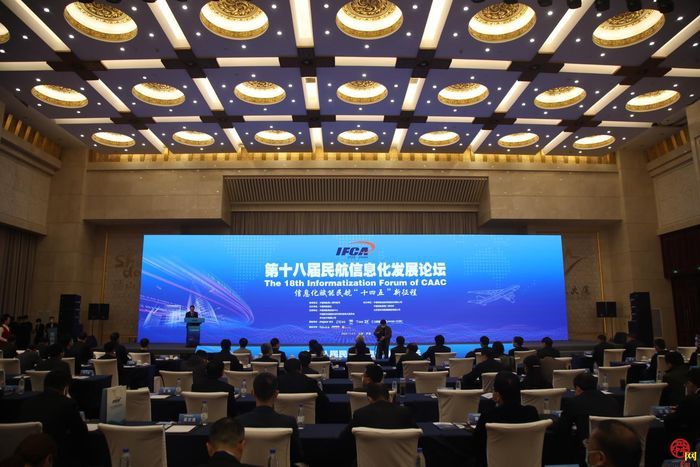 第十八届民航信息化发展论坛在山东济南开幕   信息化赋能民航“十四五”新征程