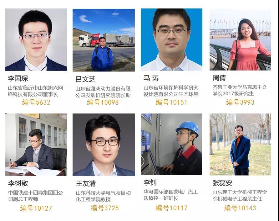 山东48人入围2020年“全国向上向善好青年”候选人名单