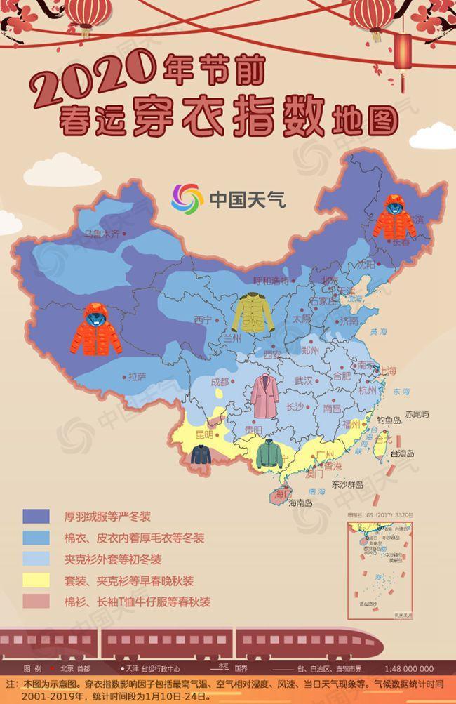 2020年春运天气出炉 跨越千里如何穿衣？看它看它！