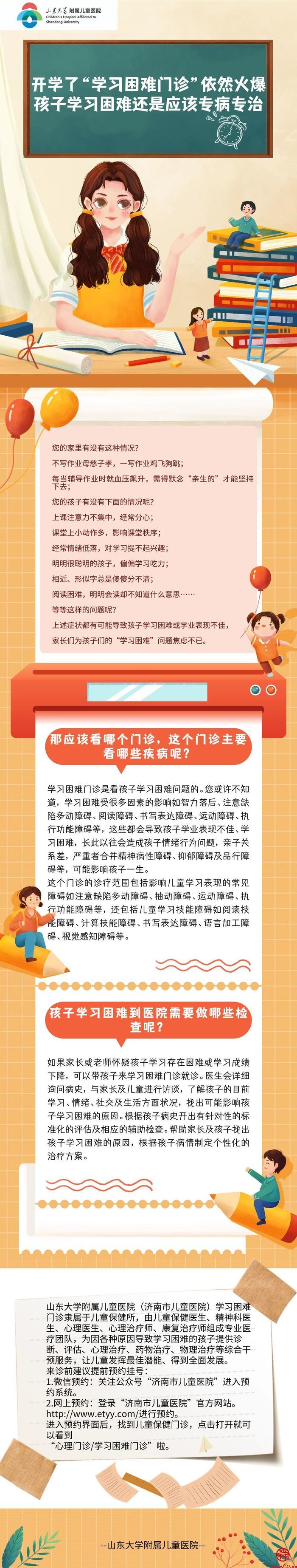 开学了“学习困难门诊”依然火爆 孩子学习困难还是应该专病专治