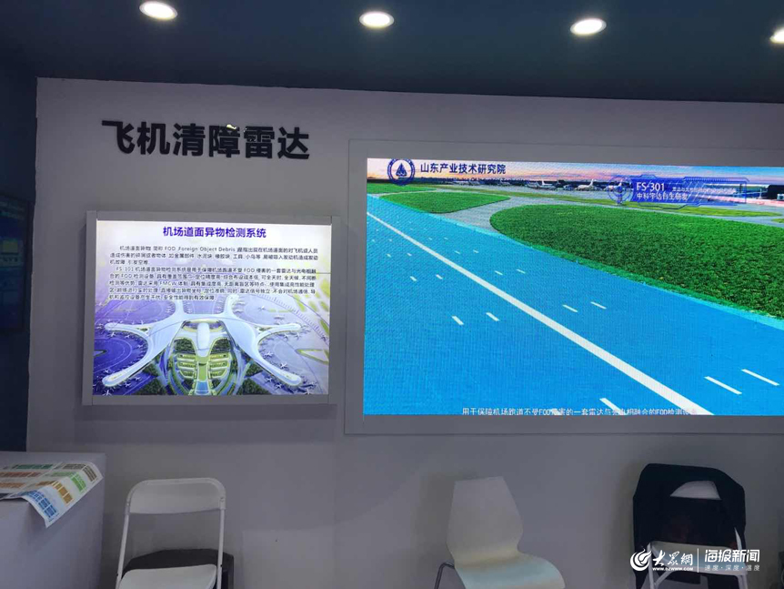 卫星、雷达齐上阵 山东产业技术研究院亮相第八届山东文博会
