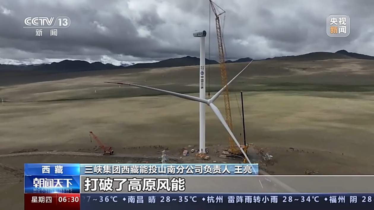 在世界屋脊安装风机！我国海拔最高风电场成功并网发电