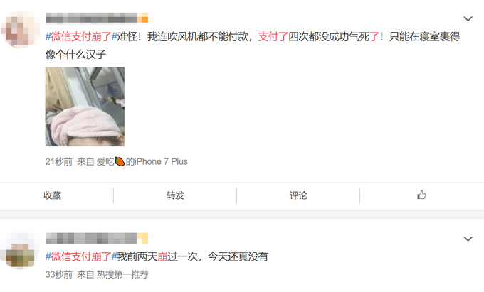 微信支付大面积崩溃!多地用户反映无法支付 腾讯：目前已全部修复