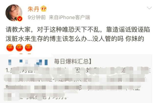 网曝周一围阻止老婆复出 朱丹怒辟谣：你妹的！