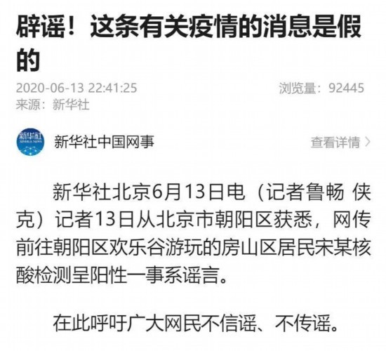 非常时期，莫让谣言给大伙儿添堵！