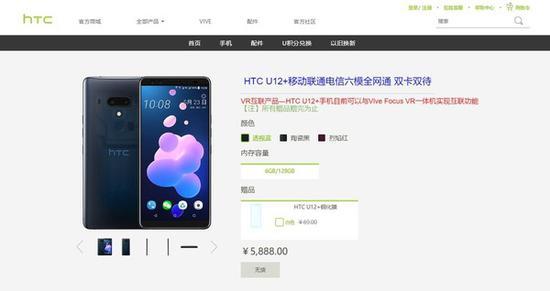 HTC宣布关闭线上手机旗舰店 手机及其配件仍在售