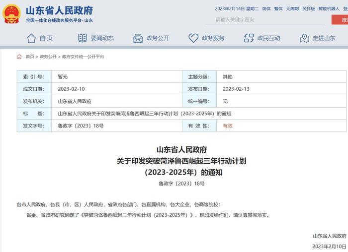 山东出台突破菏泽鲁西崛起三年行动计划 加快菏枣德聊滨5市跨越发展