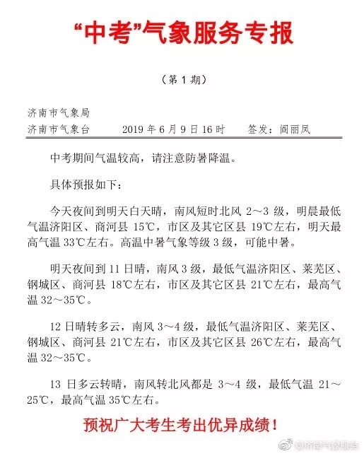 热热热热！一排的35℃来了，中考重回高温战场！