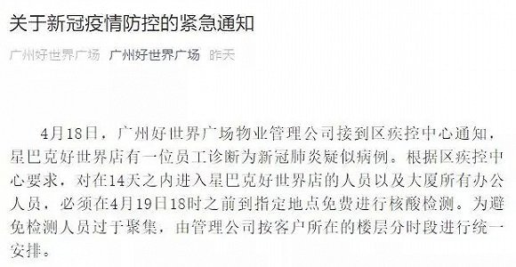 星巴克回应员工确诊新冠肺炎：广州所有门店升级为一级防护措施