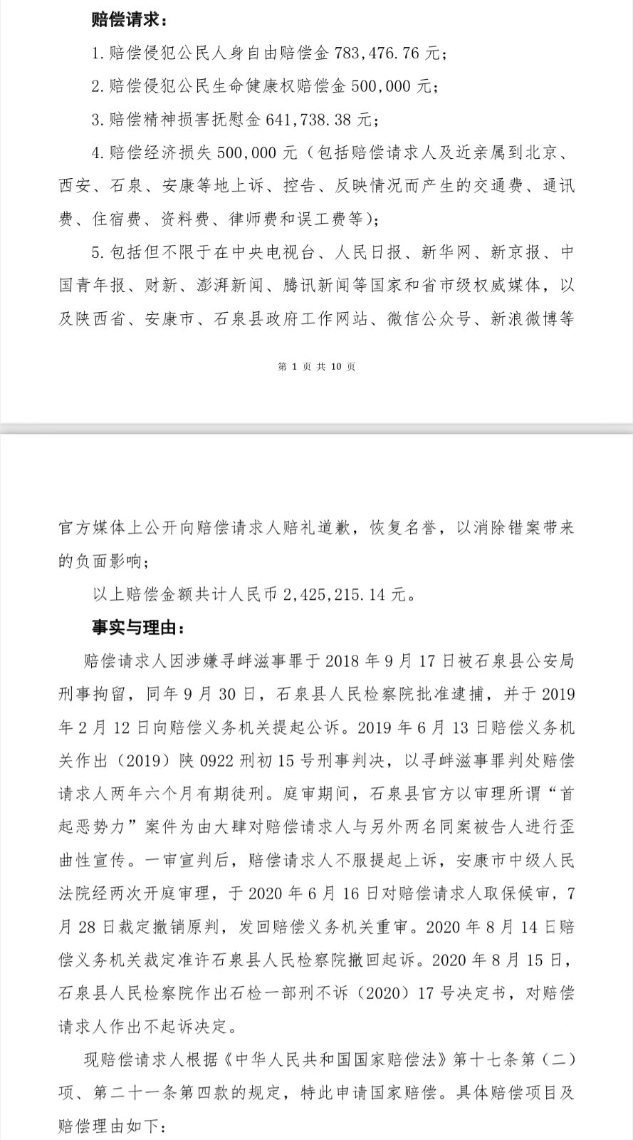 陕西女子举报污染获刑后改判无罪，申请242万元国赔获受理：要追责、要清白