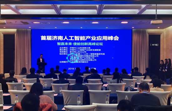 大咖云集！首屆濟南市人工智能產(chǎn)業(yè)應(yīng)用峰會舉辦