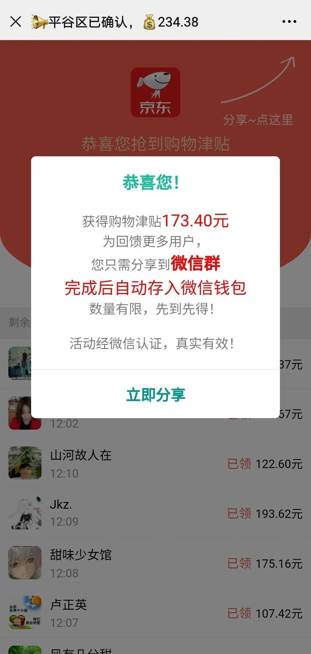 假的！微信群里的这些“红包”链接不要信