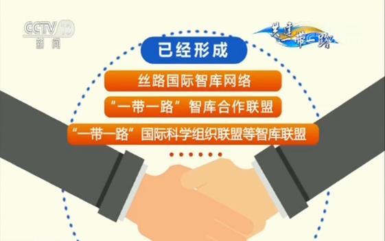 丝路新画卷 数说“一带一路”共享文明成果