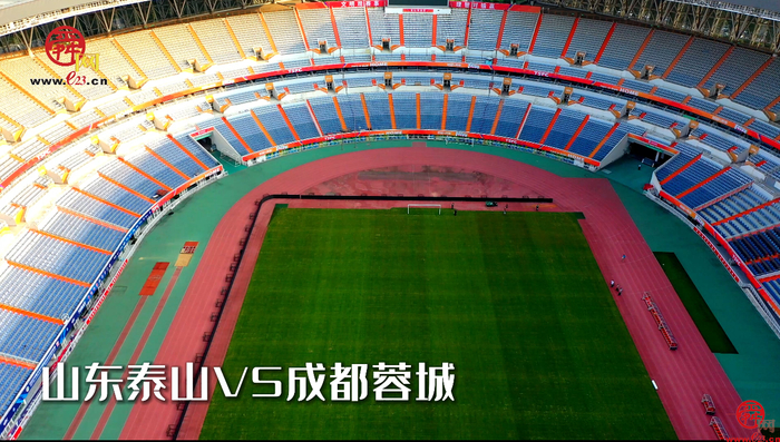【飞“阅”泉城】山东泰山 回归济南奥体主场