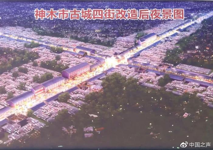 陕西神木市拆老街建仿古建筑搞旅游？官方称乌龙