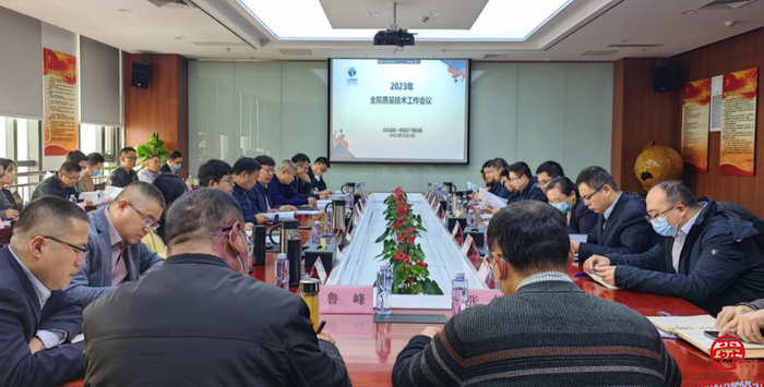 山东省地矿局一院召开全院质量技术工作会议