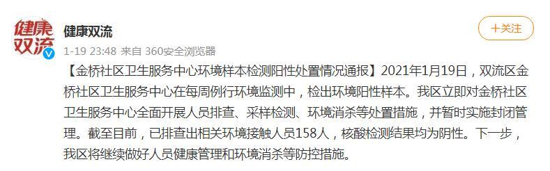 成都双流金桥社区卫生服务中心环境样本检测阳性