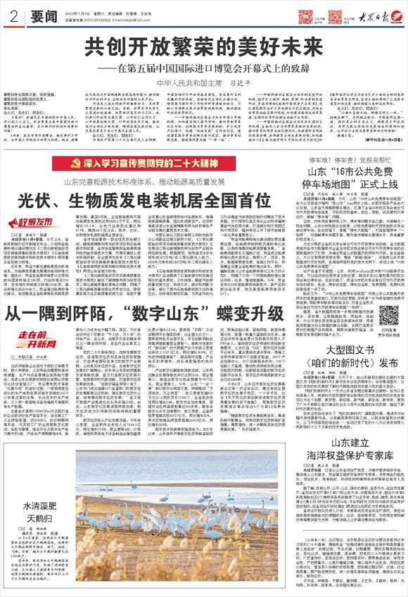 山东光伏、生物质发电装机稳居全国首位