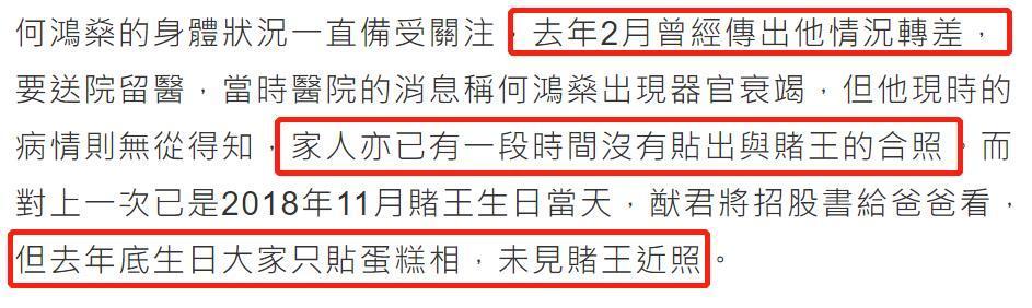 98岁赌王病情疑恶化?四太作为争家产的大赢家这样回应了