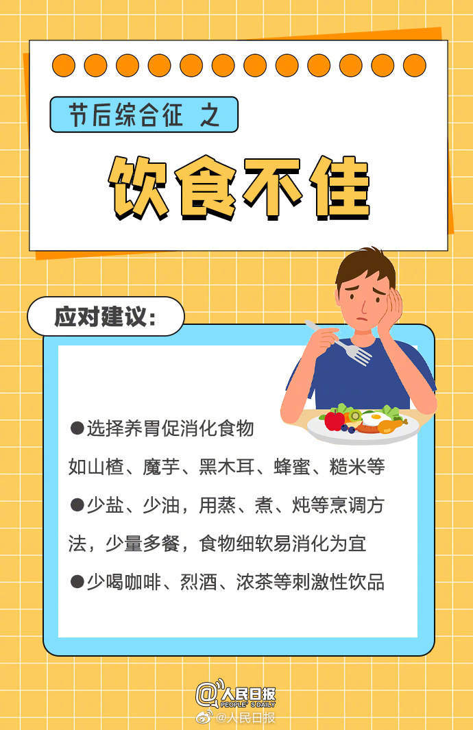 出现节后综合征怎么满血回归？9图带你摆脱emo