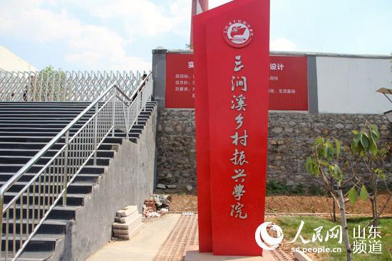 山东三涧溪村：不忘总书记嘱托，乡村振兴路上阔步行