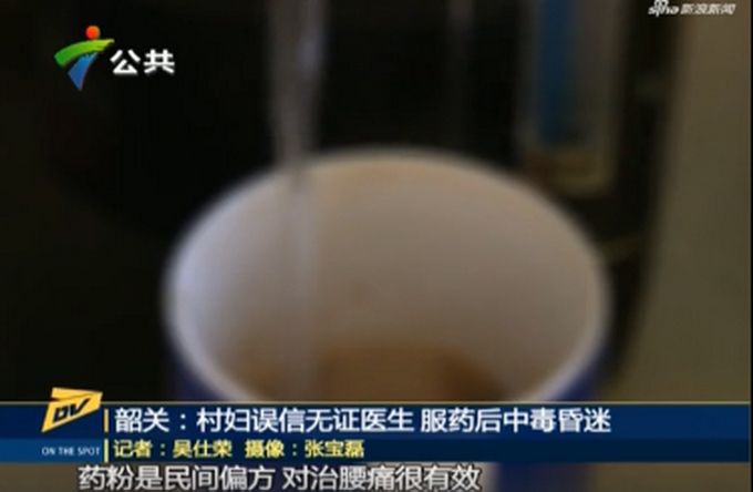假医生欲自证偏方安全，结果吃下一口中毒身亡！药粉竟含“钩吻”