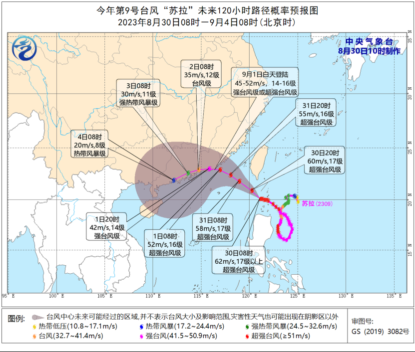 中央气象台发布台风橙色预警 预计9月1日在沿海登陆