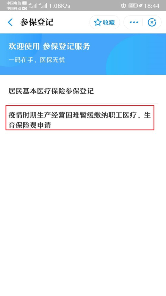 @用人单位，今起可通过支付宝小程序申请缓缴医保！