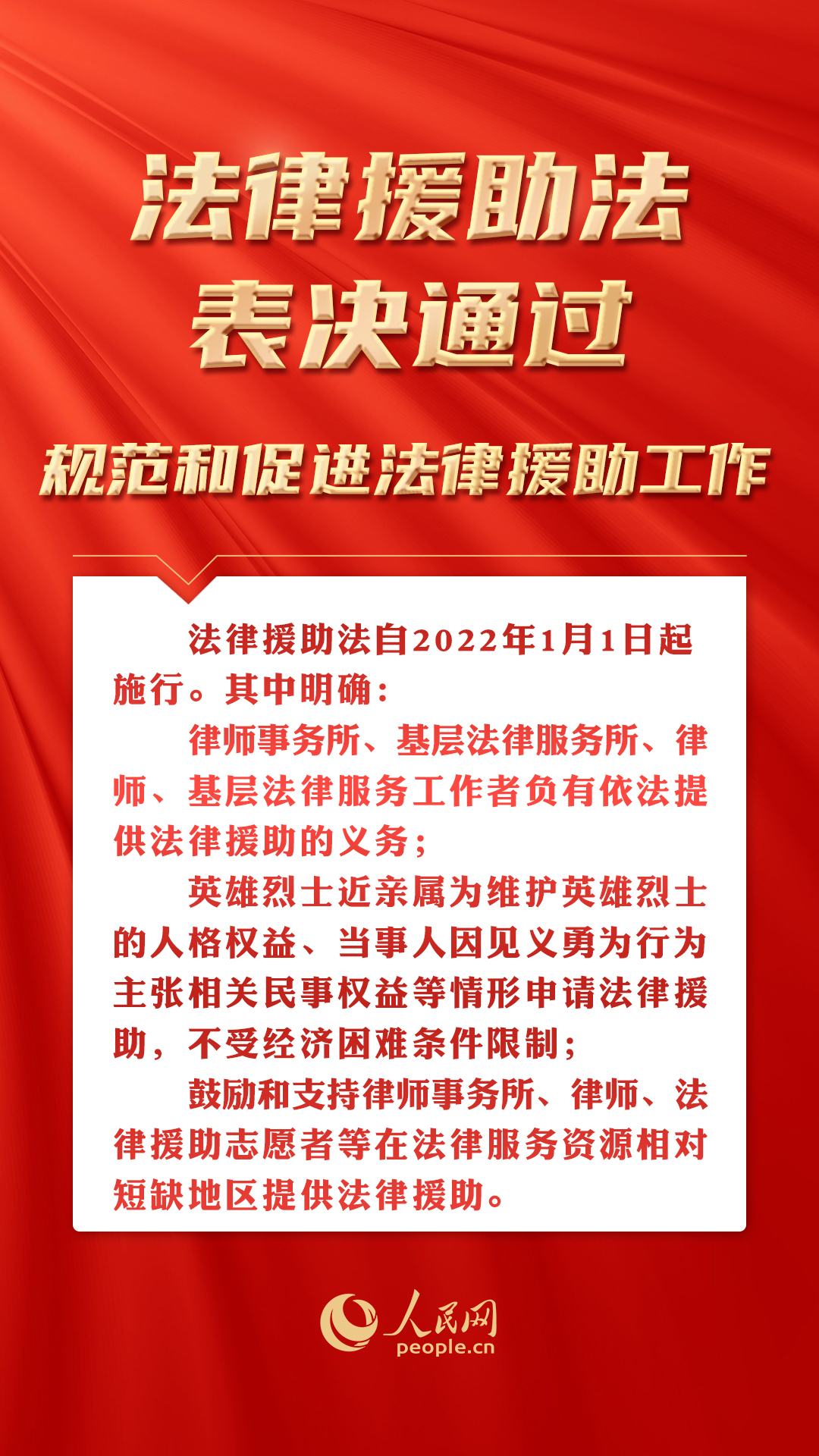 个人信息保护法、监察官法、法律援助法、医师法等多部法律今日表决通过