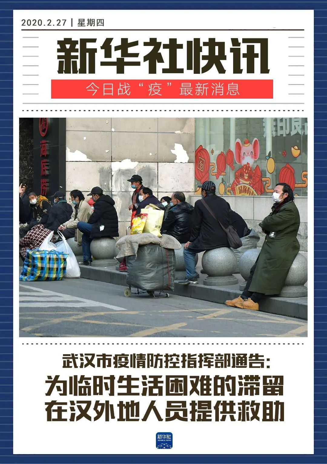 转需！滞留在汉外地人员，可拨打这些电话