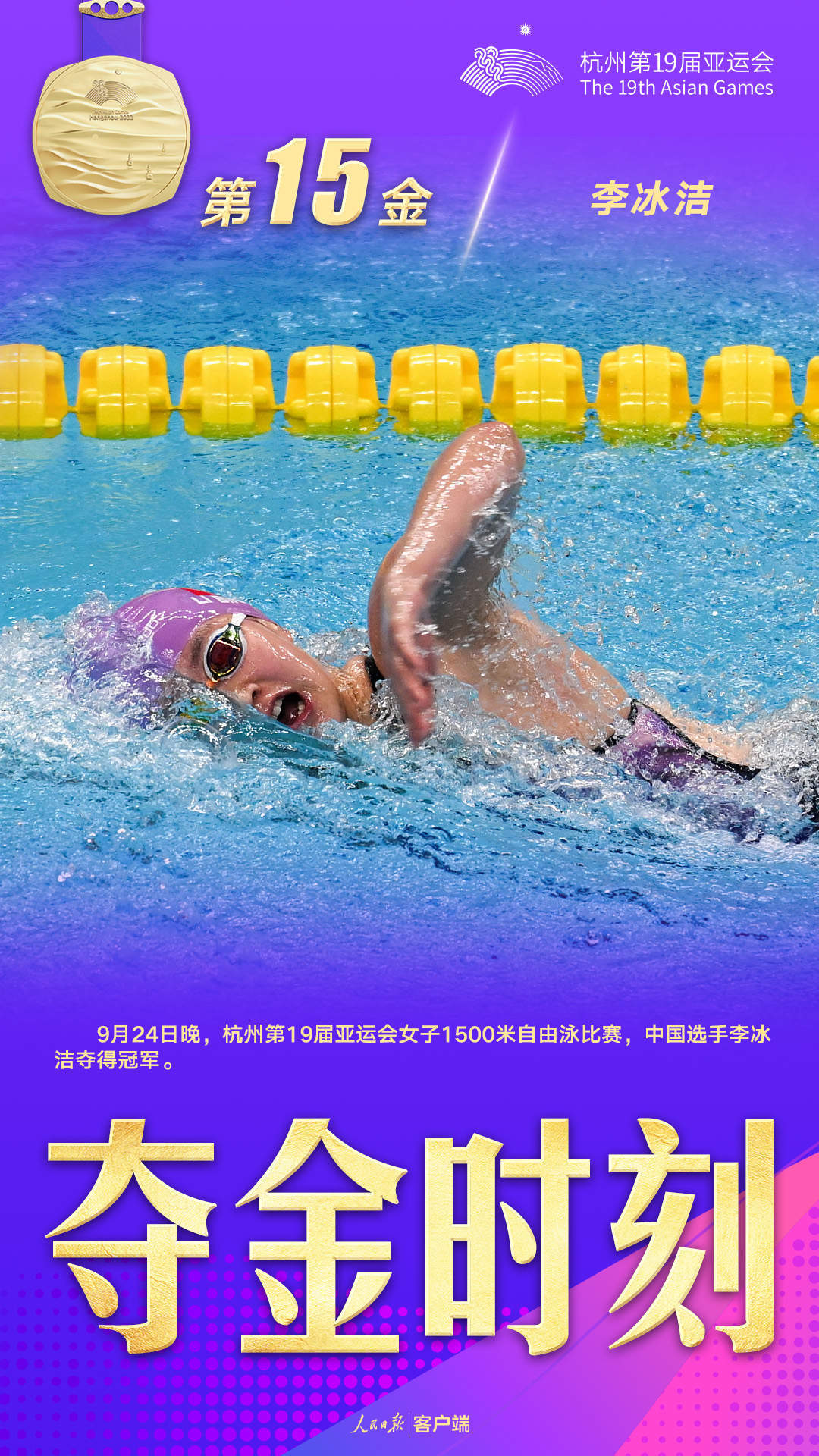 逛泳第3金！李冰洁夺得女子1500米自正在泳冠军