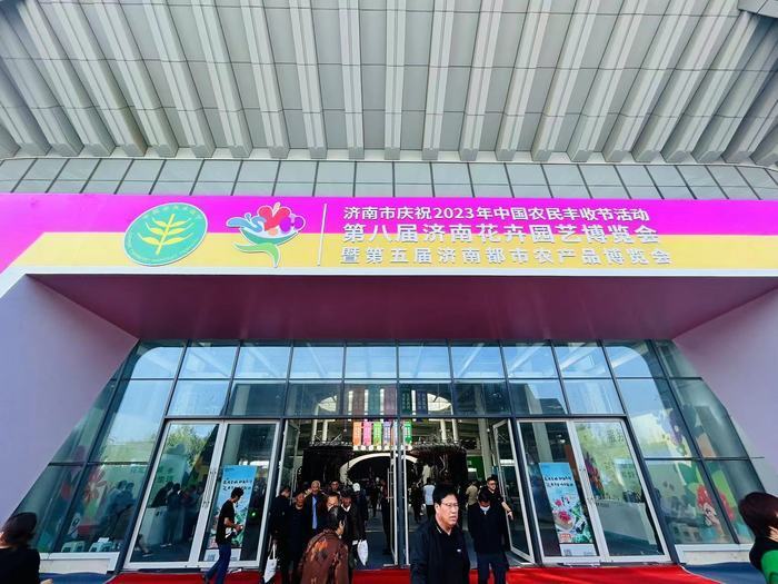 庆丰收！第八届济南花卉园艺博览会暨第五届济南都市农产品博览会开幕