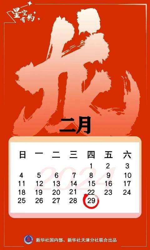 公历2024年比农历甲辰年长12天，为啥？