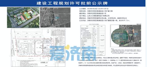 涉及轨道交通6号线、海川中学等，济南这些工程规划公示