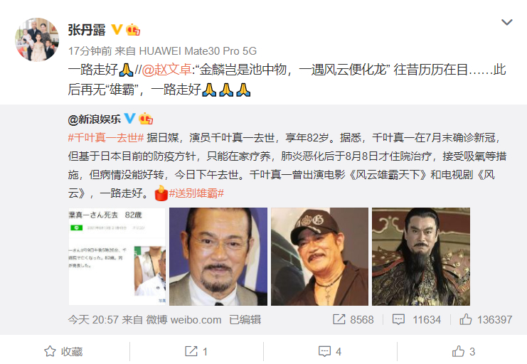 一路走好！“雄霸”千叶真一感染新冠去世，“聂风”赵文卓发文悼念